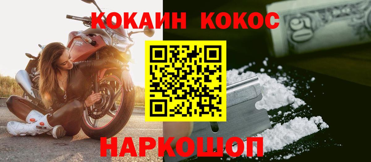КОКАИН Fish Scale  КОКАИН  Петровск  КОКАИН Колумбийский  Вход с VPN 