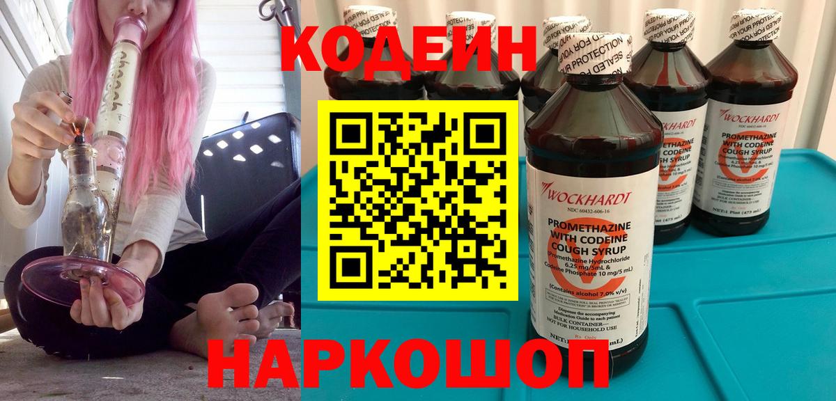Петровск  Кодеин напиток Lean (лин)  Вход с VPN 