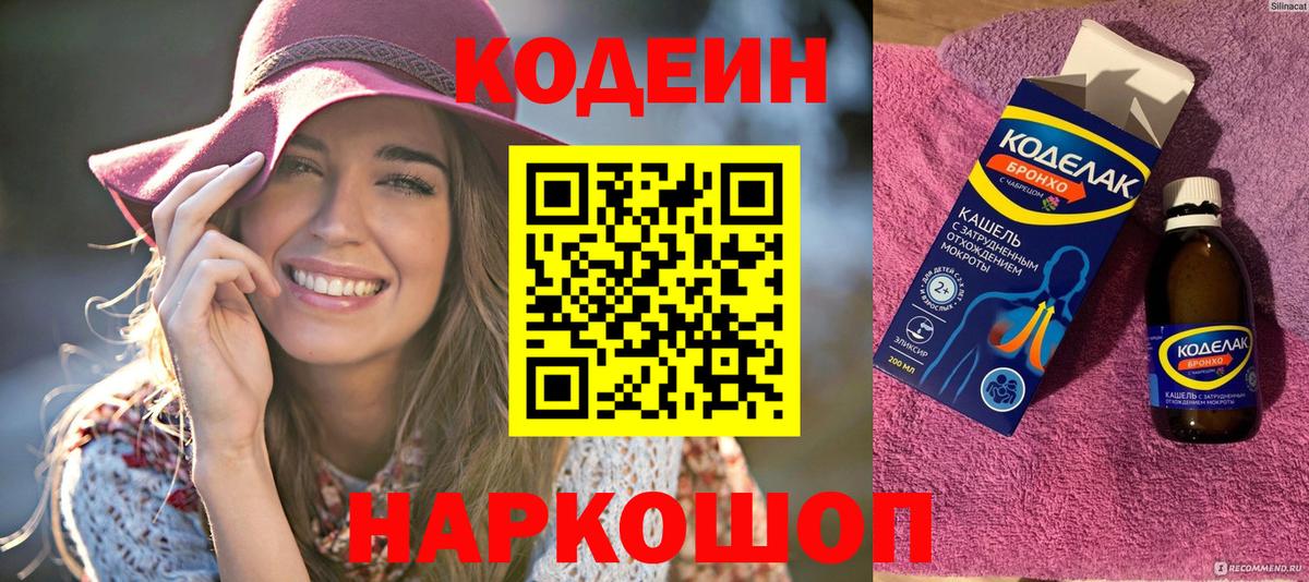 Codein Purple Drank Петровск