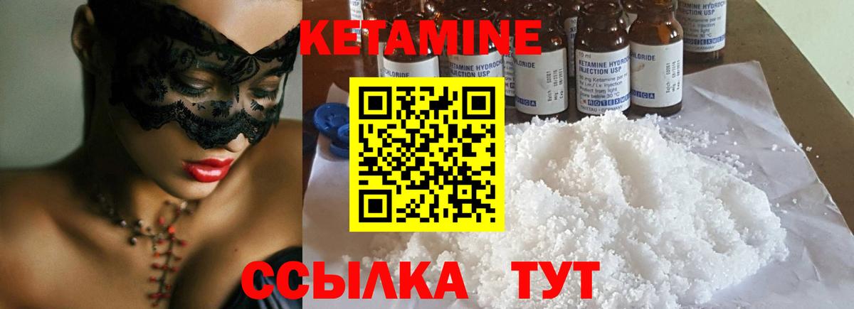 Кетамин ketamine Петровск