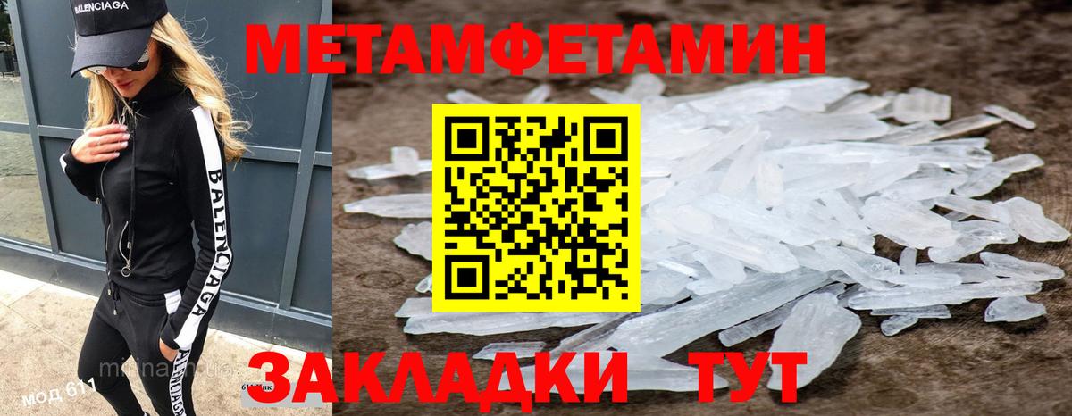Метамфетамин  Метамфетамин кристалл  Вход с VPN  Петровск 