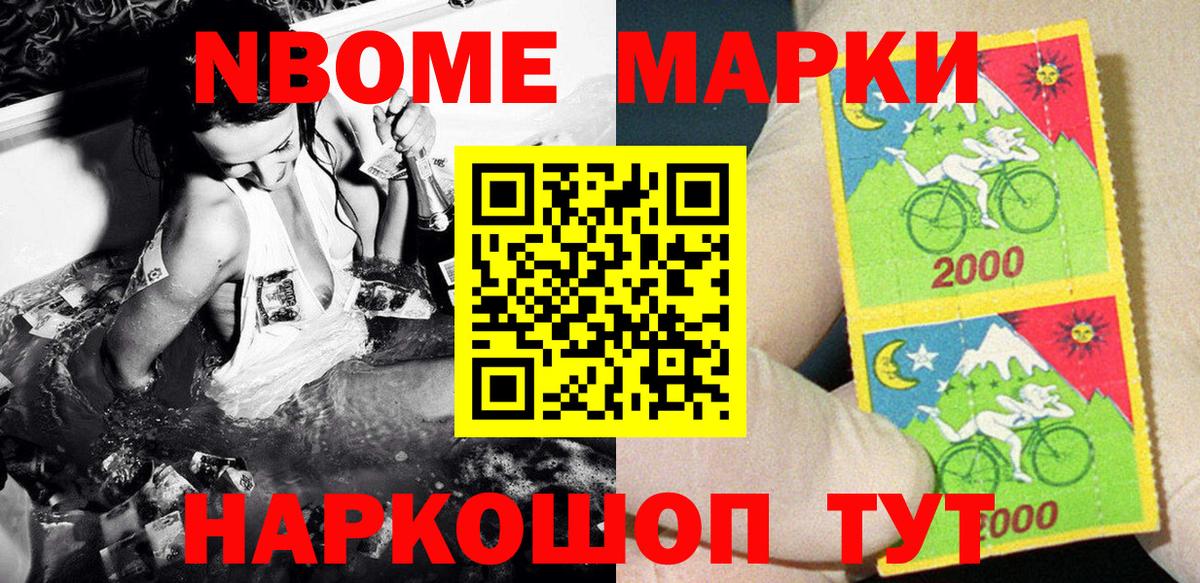 Марки NBOMe 1500мкг Петровск
