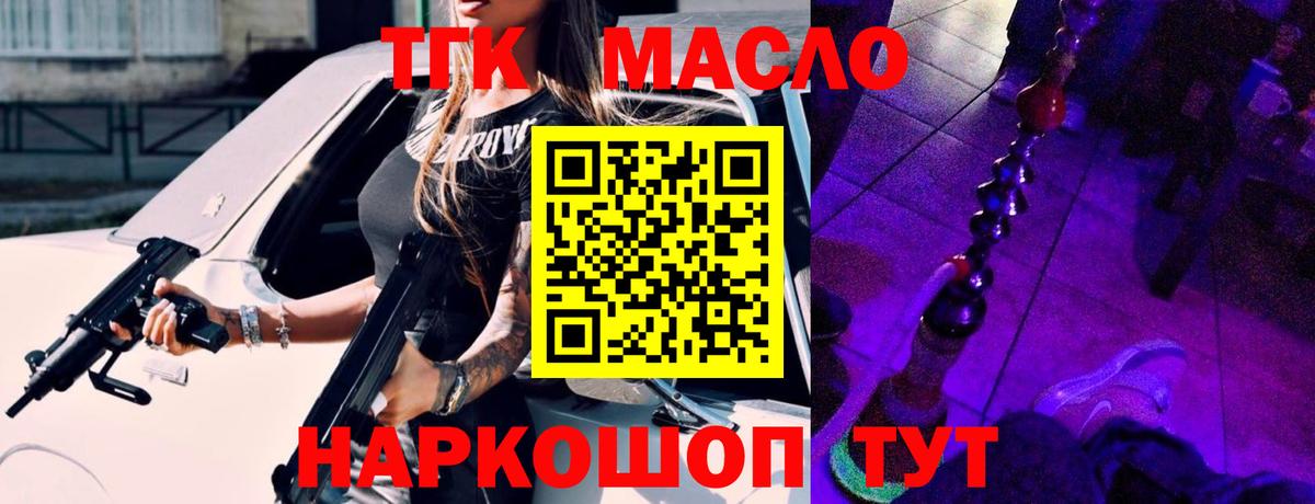 Дистиллят ТГК THC oil  Вход с VPN  Петровск 
